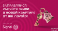 Новая сеть АЗС Signal вручила квартиру в Тюмени и подарила более 1,5 млн рублей своим клиентам!