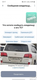 Теперь можно отправить сообщение владельцу автомобиля через Госуслуги по ГОСНОМЕРУ